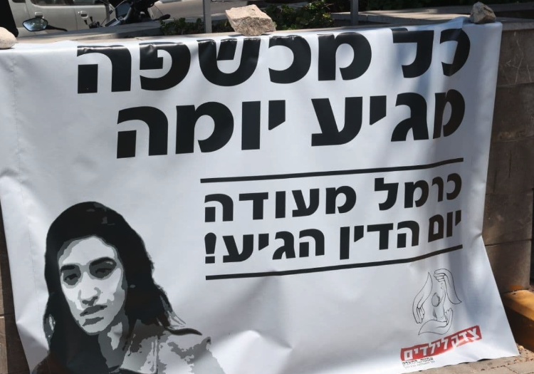 פרשת כרמל מעודה